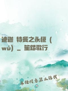 迪迦奧特曼之永恒無(wú)雙