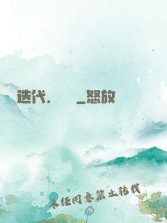 迭代，遺跡