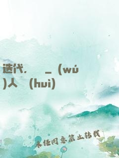 迭代，遺跡