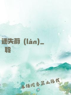 迷失蔚藍(lán)