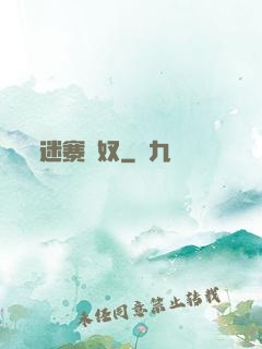 迷寨蠱奴