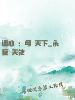 迷心計：母儀天下