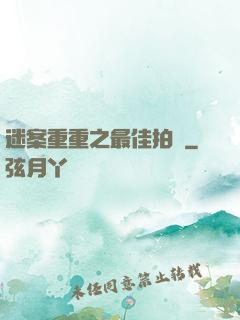迷案重重之最佳拍檔