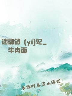迷糊俏醫(yī)妃