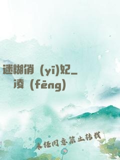 迷糊俏醫(yī)妃