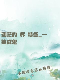 迷茫的邊界奧特曼