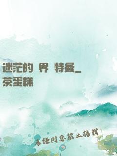 迷茫的邊界奧特曼