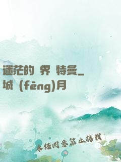 迷茫的邊界奧特曼