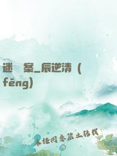 迷離檔案