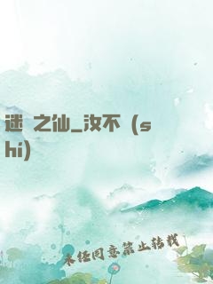 迷霧之仙