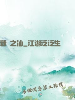 迷霧之仙