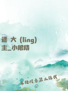 迷霧大領(lǐng)主