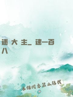 迷霧大領主