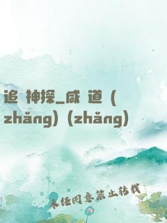 追兇神探