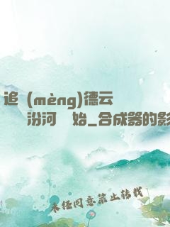 追夢(mèng)德云從車禍汾河灣開始