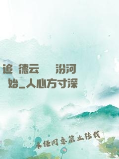 追夢德云從車禍汾河灣開始