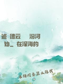追夢德云從車禍汾河灣開始