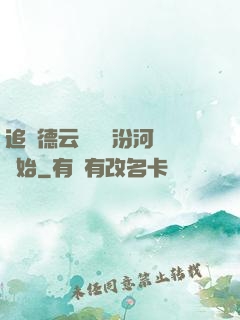 追夢德云從車禍汾河灣開始