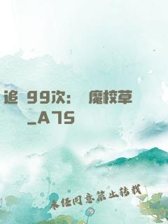 追愛99次：惡魔校草別這樣