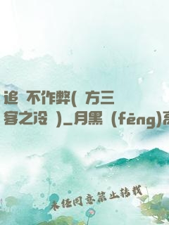 追愛不作弊(東方三劍客之冷劍)