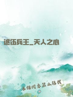 退伍兵王