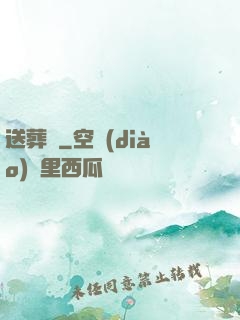 送葬師