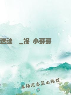 送魂筆錄