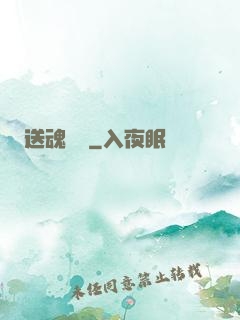 送魂筆錄