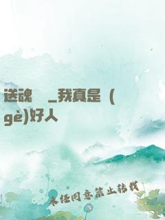 送魂筆錄