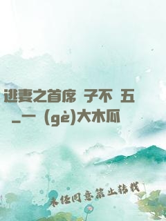 逃妻之首席兒子不滿五歲