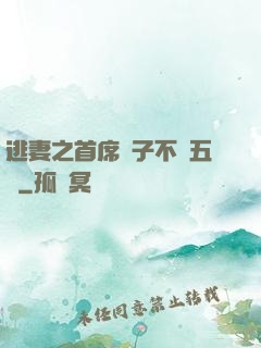 逃妻之首席兒子不滿五歲