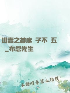 逃妻之首席兒子不滿五歲