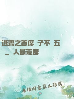 逃妻之首席兒子不滿五歲