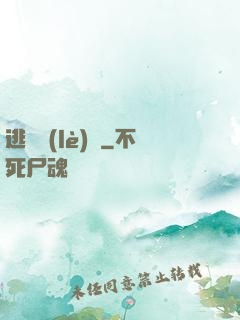 逃殺樂(lè)園