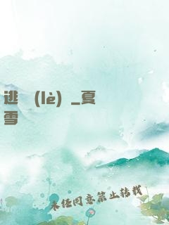 逃殺樂(lè)園