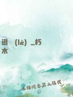 逃殺樂(lè)園