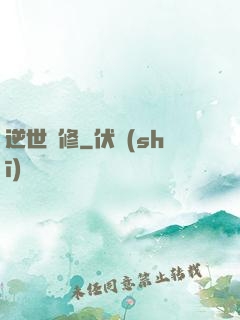 逆世劍修