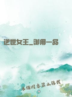 逆世女王
