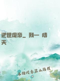 逆世魔帝