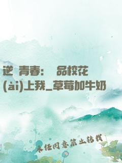 逆亂青春：極品?；◥?ài)上我
