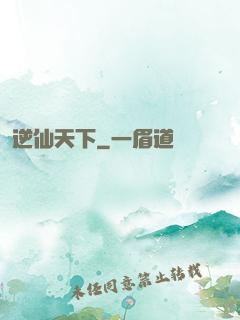 逆仙天下