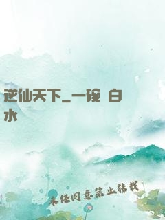 逆仙天下