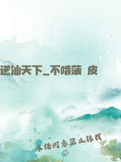 逆仙天下