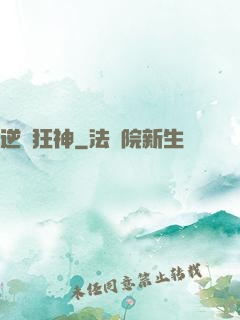 逆劍狂神