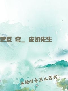 逆反蒼穹