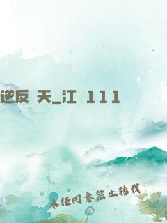 逆反諸天