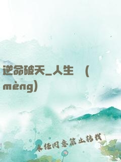 逆命破天