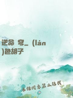 逆命蒼穹