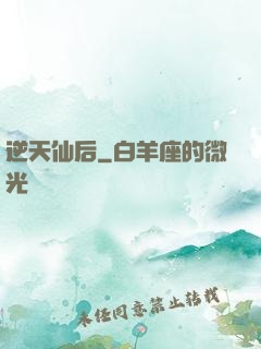 逆天仙后