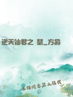 逆天仙君之錦瑟